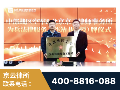 焦作-北京京云律师事务所与《北京晚报》达成战略合作
